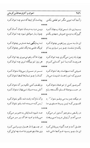 احوال و آثار اوحد الدین حامد بن ابی الفخر کرمانی به کوشش احمد کرمی - محمد وفائی - تصویر ۶۶۲