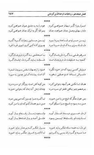 احوال و آثار اوحد الدین حامد بن ابی الفخر کرمانی به کوشش احمد کرمی - محمد وفائی - تصویر ۶۶۳