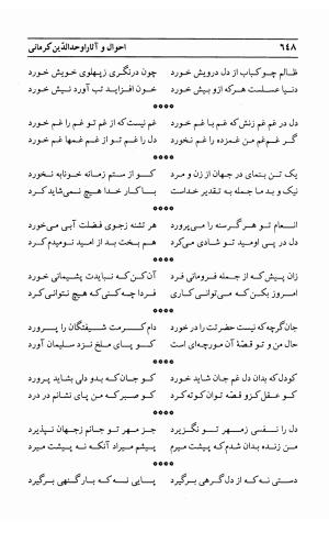 احوال و آثار اوحد الدین حامد بن ابی الفخر کرمانی به کوشش احمد کرمی - محمد وفائی - تصویر ۶۶۴