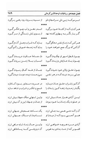احوال و آثار اوحد الدین حامد بن ابی الفخر کرمانی به کوشش احمد کرمی - محمد وفائی - تصویر ۶۶۵