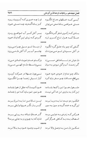 احوال و آثار اوحد الدین حامد بن ابی الفخر کرمانی به کوشش احمد کرمی - محمد وفائی - تصویر ۶۶۷
