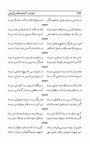 احوال و آثار اوحد الدین حامد بن ابی الفخر کرمانی به کوشش احمد کرمی - محمد وفائی - تصویر ۶۶۸
