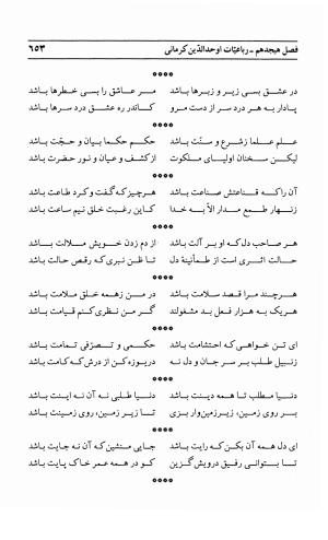 احوال و آثار اوحد الدین حامد بن ابی الفخر کرمانی به کوشش احمد کرمی - محمد وفائی - تصویر ۶۶۹