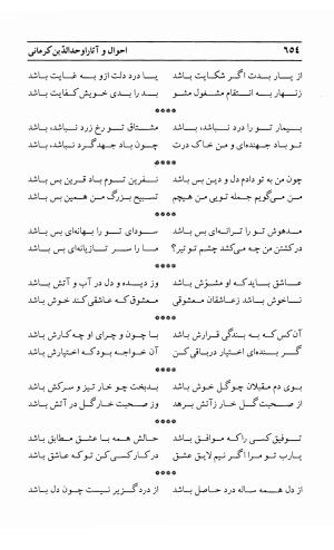 احوال و آثار اوحد الدین حامد بن ابی الفخر کرمانی به کوشش احمد کرمی - محمد وفائی - تصویر ۶۷۰