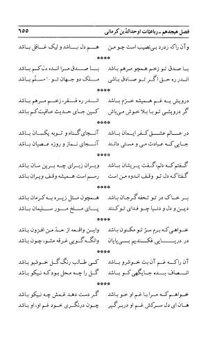 احوال و آثار اوحد الدین حامد بن ابی الفخر کرمانی به کوشش احمد کرمی - محمد وفائی - تصویر ۶۷۱