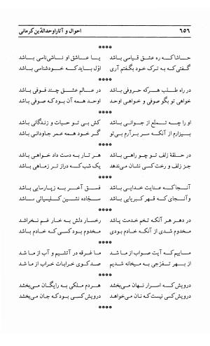 احوال و آثار اوحد الدین حامد بن ابی الفخر کرمانی به کوشش احمد کرمی - محمد وفائی - تصویر ۶۷۲