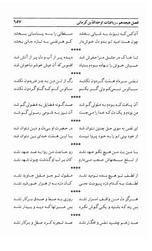 احوال و آثار اوحد الدین حامد بن ابی الفخر کرمانی به کوشش احمد کرمی - محمد وفائی - تصویر ۶۷۳