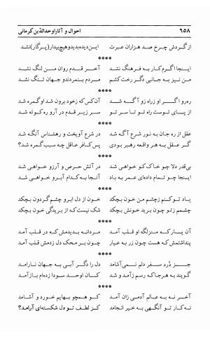 احوال و آثار اوحد الدین حامد بن ابی الفخر کرمانی به کوشش احمد کرمی - محمد وفائی - تصویر ۶۷۴