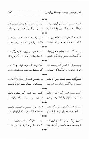 احوال و آثار اوحد الدین حامد بن ابی الفخر کرمانی به کوشش احمد کرمی - محمد وفائی - تصویر ۶۷۵