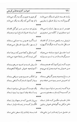 احوال و آثار اوحد الدین حامد بن ابی الفخر کرمانی به کوشش احمد کرمی - محمد وفائی - تصویر ۶۷۶