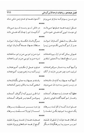 احوال و آثار اوحد الدین حامد بن ابی الفخر کرمانی به کوشش احمد کرمی - محمد وفائی - تصویر ۶۷۷