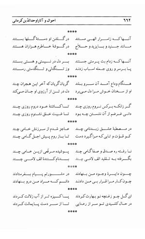 احوال و آثار اوحد الدین حامد بن ابی الفخر کرمانی به کوشش احمد کرمی - محمد وفائی - تصویر ۶۷۸
