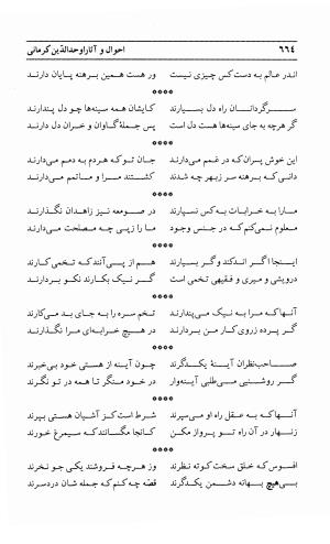 احوال و آثار اوحد الدین حامد بن ابی الفخر کرمانی به کوشش احمد کرمی - محمد وفائی - تصویر ۶۸۰