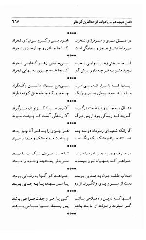 احوال و آثار اوحد الدین حامد بن ابی الفخر کرمانی به کوشش احمد کرمی - محمد وفائی - تصویر ۶۸۱
