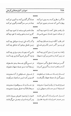 احوال و آثار اوحد الدین حامد بن ابی الفخر کرمانی به کوشش احمد کرمی - محمد وفائی - تصویر ۶۸۴