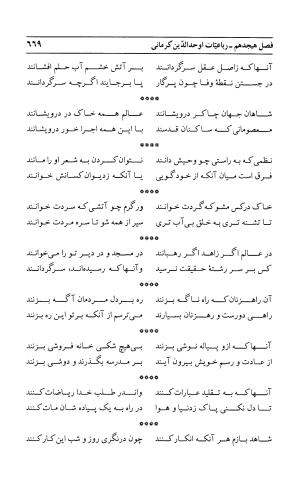 احوال و آثار اوحد الدین حامد بن ابی الفخر کرمانی به کوشش احمد کرمی - محمد وفائی - تصویر ۶۸۵