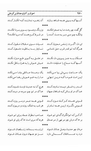 احوال و آثار اوحد الدین حامد بن ابی الفخر کرمانی به کوشش احمد کرمی - محمد وفائی - تصویر ۶۸۶