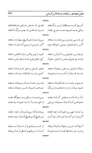 احوال و آثار اوحد الدین حامد بن ابی الفخر کرمانی به کوشش احمد کرمی - محمد وفائی - تصویر ۶۸۷