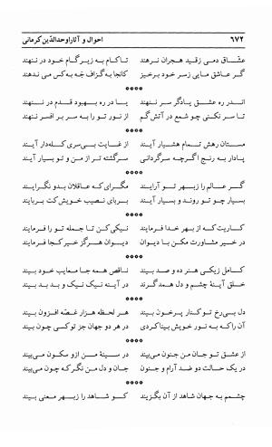 احوال و آثار اوحد الدین حامد بن ابی الفخر کرمانی به کوشش احمد کرمی - محمد وفائی - تصویر ۶۸۸