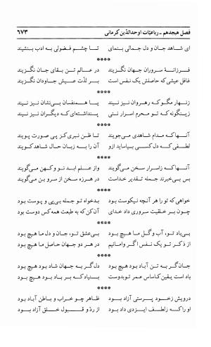 احوال و آثار اوحد الدین حامد بن ابی الفخر کرمانی به کوشش احمد کرمی - محمد وفائی - تصویر ۶۸۹