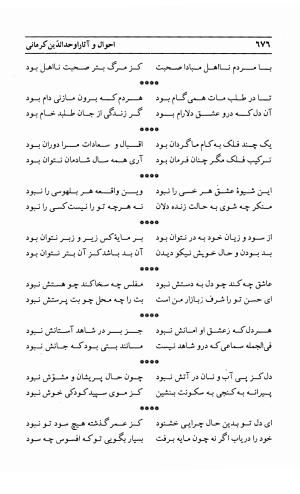 احوال و آثار اوحد الدین حامد بن ابی الفخر کرمانی به کوشش احمد کرمی - محمد وفائی - تصویر ۶۹۲