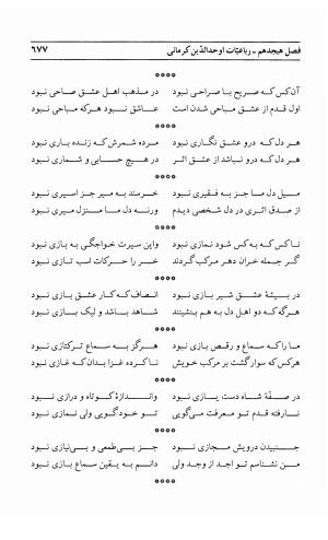 احوال و آثار اوحد الدین حامد بن ابی الفخر کرمانی به کوشش احمد کرمی - محمد وفائی - تصویر ۶۹۳