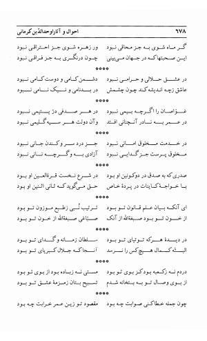 احوال و آثار اوحد الدین حامد بن ابی الفخر کرمانی به کوشش احمد کرمی - محمد وفائی - تصویر ۶۹۴