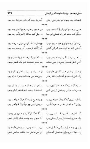 احوال و آثار اوحد الدین حامد بن ابی الفخر کرمانی به کوشش احمد کرمی - محمد وفائی - تصویر ۶۹۵