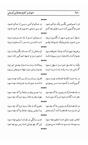 احوال و آثار اوحد الدین حامد بن ابی الفخر کرمانی به کوشش احمد کرمی - محمد وفائی - تصویر ۶۹۶