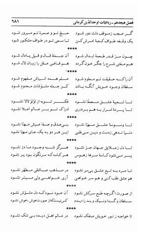 احوال و آثار اوحد الدین حامد بن ابی الفخر کرمانی به کوشش احمد کرمی - محمد وفائی - تصویر ۶۹۷