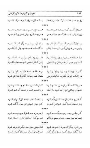 احوال و آثار اوحد الدین حامد بن ابی الفخر کرمانی به کوشش احمد کرمی - محمد وفائی - تصویر ۶۹۸