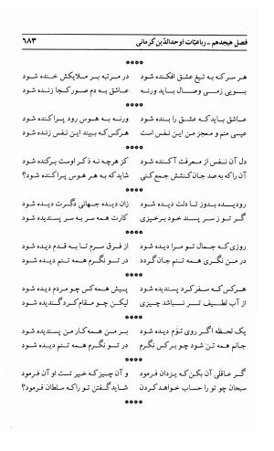 احوال و آثار اوحد الدین حامد بن ابی الفخر کرمانی به کوشش احمد کرمی - محمد وفائی - تصویر ۶۹۹