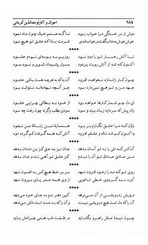 احوال و آثار اوحد الدین حامد بن ابی الفخر کرمانی به کوشش احمد کرمی - محمد وفائی - تصویر ۷۰۰