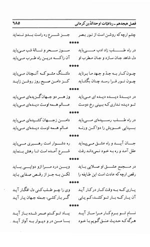 احوال و آثار اوحد الدین حامد بن ابی الفخر کرمانی به کوشش احمد کرمی - محمد وفائی - تصویر ۷۰۱