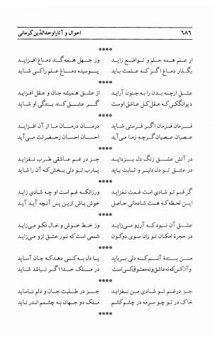 احوال و آثار اوحد الدین حامد بن ابی الفخر کرمانی به کوشش احمد کرمی - محمد وفائی - تصویر ۷۰۲