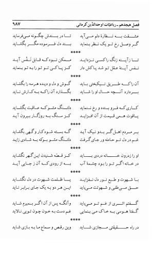 احوال و آثار اوحد الدین حامد بن ابی الفخر کرمانی به کوشش احمد کرمی - محمد وفائی - تصویر ۷۰۳