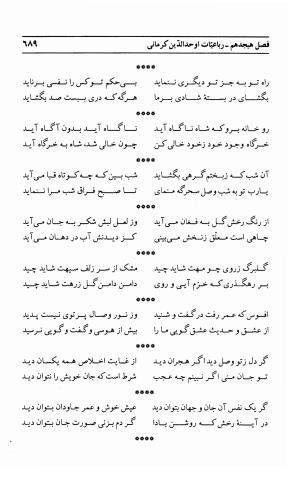 احوال و آثار اوحد الدین حامد بن ابی الفخر کرمانی به کوشش احمد کرمی - محمد وفائی - تصویر ۷۰۵