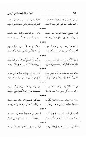 احوال و آثار اوحد الدین حامد بن ابی الفخر کرمانی به کوشش احمد کرمی - محمد وفائی - تصویر ۷۰۶