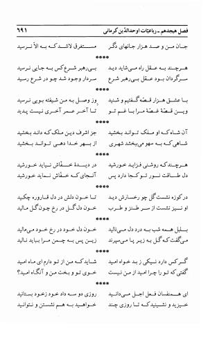 احوال و آثار اوحد الدین حامد بن ابی الفخر کرمانی به کوشش احمد کرمی - محمد وفائی - تصویر ۷۰۷