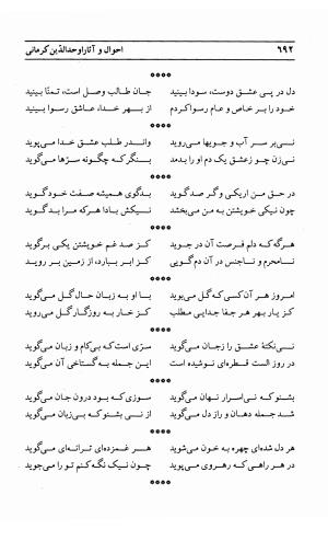 احوال و آثار اوحد الدین حامد بن ابی الفخر کرمانی به کوشش احمد کرمی - محمد وفائی - تصویر ۷۰۸