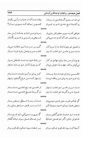 احوال و آثار اوحد الدین حامد بن ابی الفخر کرمانی به کوشش احمد کرمی - محمد وفائی - تصویر ۷۰۹