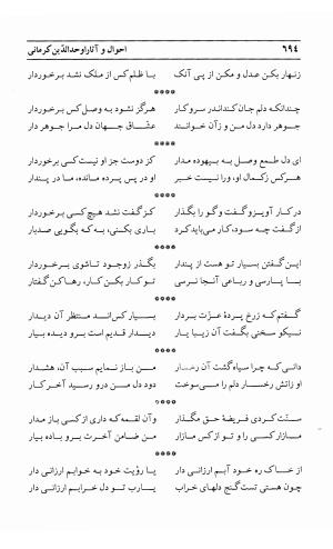 احوال و آثار اوحد الدین حامد بن ابی الفخر کرمانی به کوشش احمد کرمی - محمد وفائی - تصویر ۷۱۰