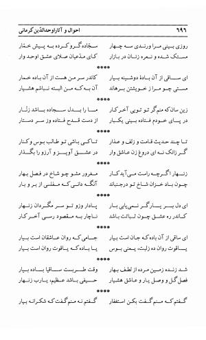 احوال و آثار اوحد الدین حامد بن ابی الفخر کرمانی به کوشش احمد کرمی - محمد وفائی - تصویر ۷۱۲