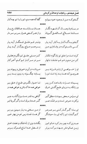 احوال و آثار اوحد الدین حامد بن ابی الفخر کرمانی به کوشش احمد کرمی - محمد وفائی - تصویر ۷۱۳