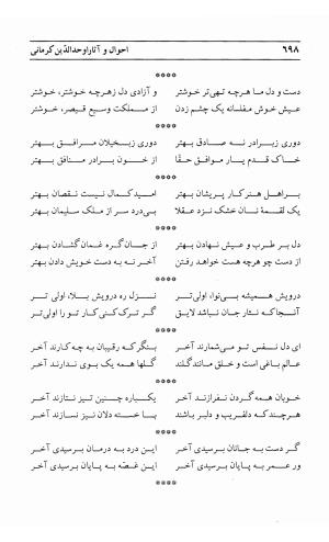 احوال و آثار اوحد الدین حامد بن ابی الفخر کرمانی به کوشش احمد کرمی - محمد وفائی - تصویر ۷۱۴