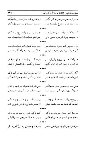 احوال و آثار اوحد الدین حامد بن ابی الفخر کرمانی به کوشش احمد کرمی - محمد وفائی - تصویر ۷۱۵