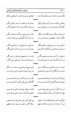 احوال و آثار اوحد الدین حامد بن ابی الفخر کرمانی به کوشش احمد کرمی - محمد وفائی - تصویر ۷۱۶