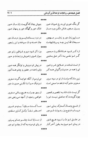 احوال و آثار اوحد الدین حامد بن ابی الفخر کرمانی به کوشش احمد کرمی - محمد وفائی - تصویر ۷۱۷