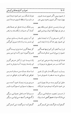 احوال و آثار اوحد الدین حامد بن ابی الفخر کرمانی به کوشش احمد کرمی - محمد وفائی - تصویر ۷۱۸