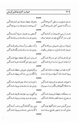 احوال و آثار اوحد الدین حامد بن ابی الفخر کرمانی به کوشش احمد کرمی - محمد وفائی - تصویر ۷۲۰